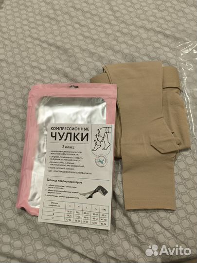 Компрессионные чулки новые 2 класс компрессии
