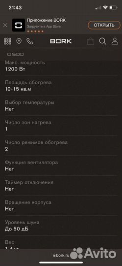 Керамический обогреватель bork