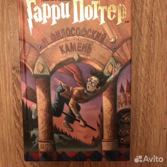 Книги Гарри Поттер и философский камень от Росмэн