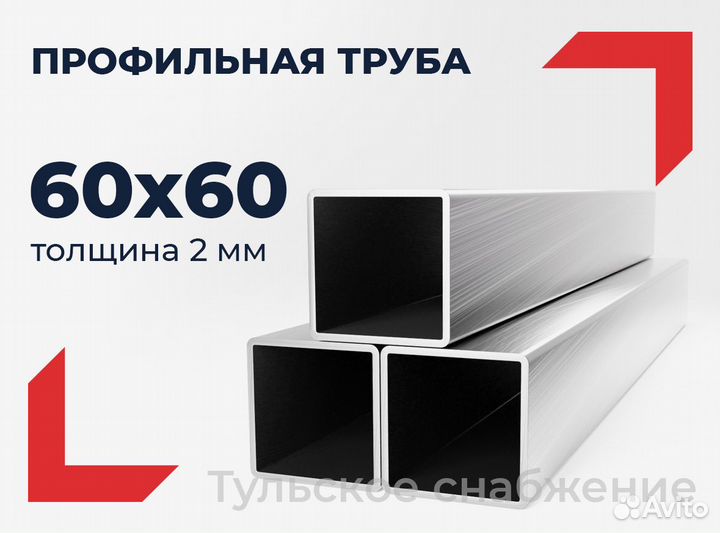 Профильная труба 60х60х2