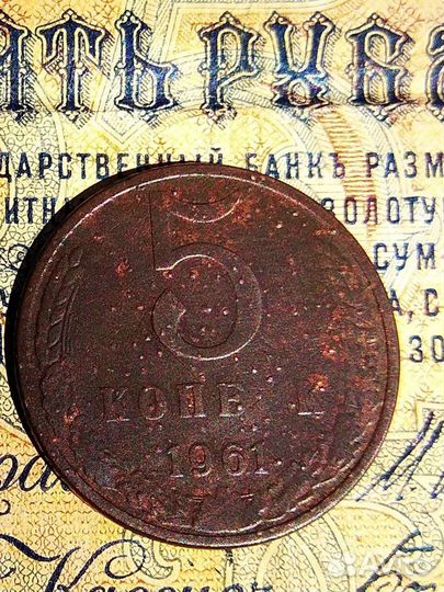 5 копе.к брак
