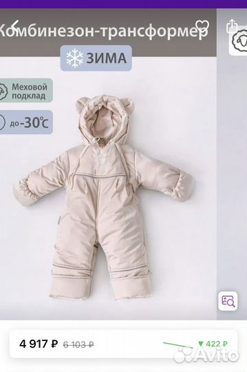 Комбинезон для малыша