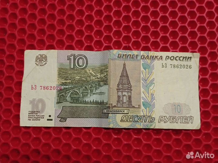 Продам бумажные 10 рублей1997год