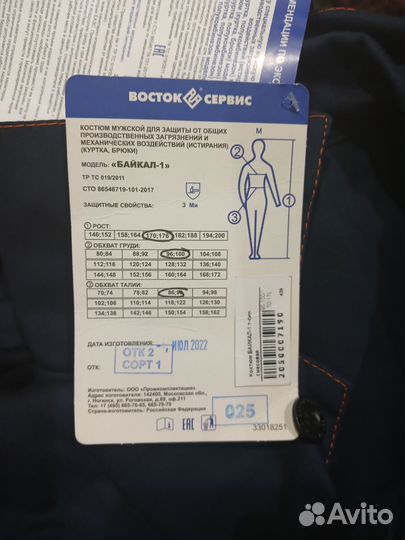 Костюм мужской рабочий50