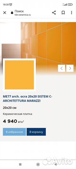 Керамическая плитка 20х20 см, Marazzi (Италия)