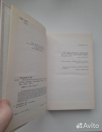 Булат Окуджава Путешествие дилетантов