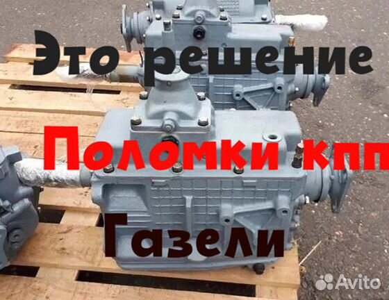 Кпп ЗИЛ на газель