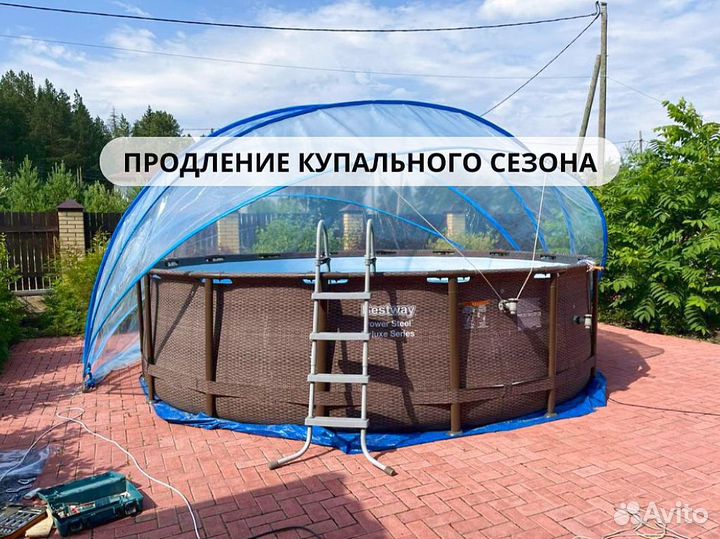 Купол для бассейна