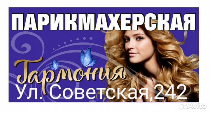 Парикмахерская