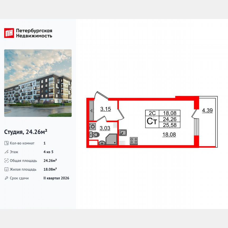 Квартира-студия, 24,3 м², 4/5 эт.