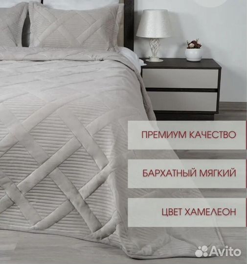 Покрывало + две наволочки