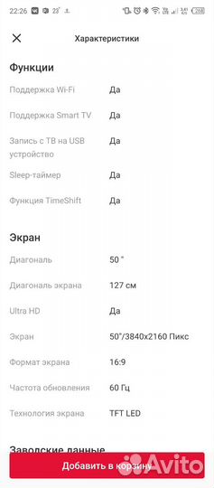 Телевизор Витязь 50