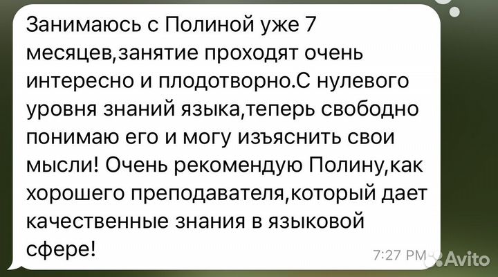 Репетитор по испанскому языку