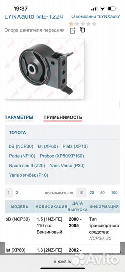 Опора двигателя Toyota Yaris, Vitz, Ist, новая