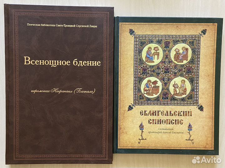 Православные книги