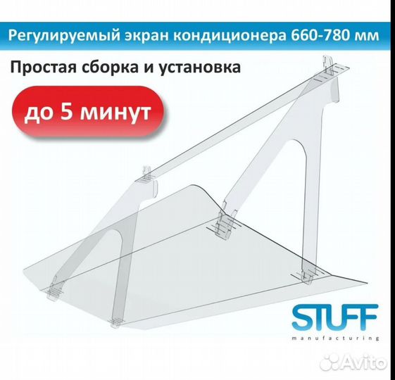 Экран для кондиционера 660-780мм