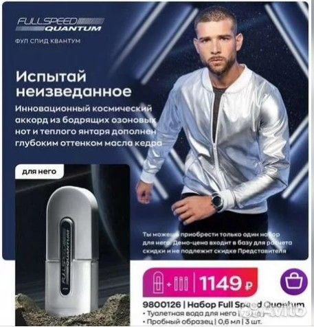 Full Speed Avon. 75 мл