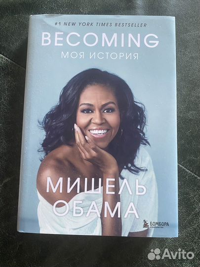Книга Мишель Обама - Becoming Моя история