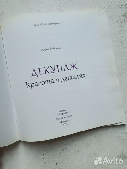 Книга Декупаж