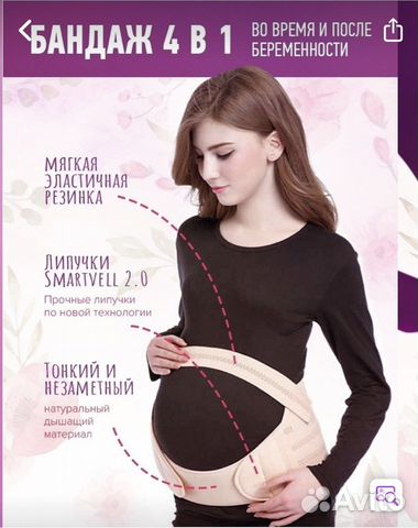 Бандаж для беременных и после родов