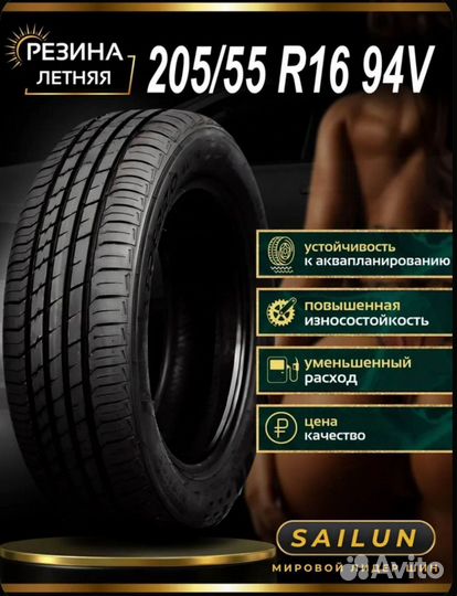 Sailun Atrezzo Elite 205/55 R16 94V