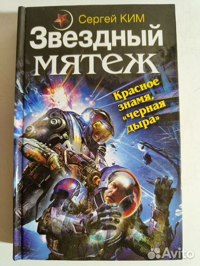 Звездный мятеж. Попаданцы товарищ император. Звездный мятеж. Мятеж книга. Звездный мятеж.