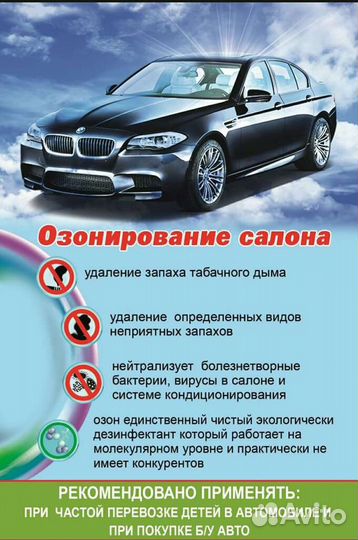 Озонирование Автомобилей, Квартир, Домов, Офисов