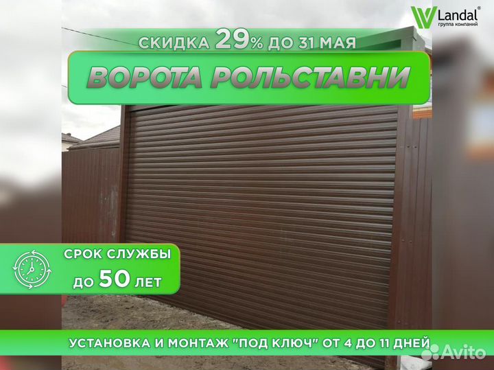 Ворота роллетные