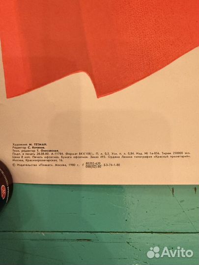 Постеры плакаты 80х
