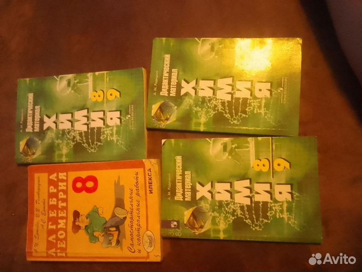 Школьные учебники химия, алгебра, геометрия 8 -9 к