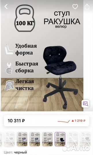 Стул для мастера