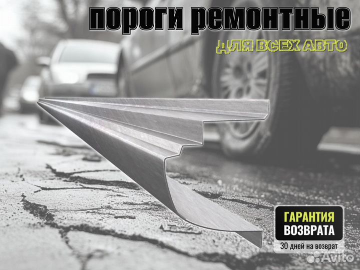 Пороги ремонтные Honda Accord 7 и др