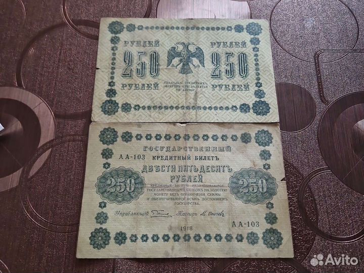 Царские бумажные деньги