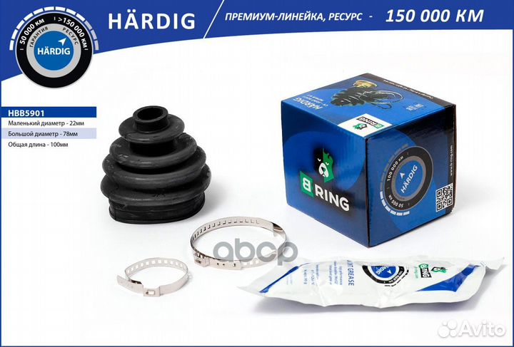 Пыльник ШРУСа HBB5901 B-ring