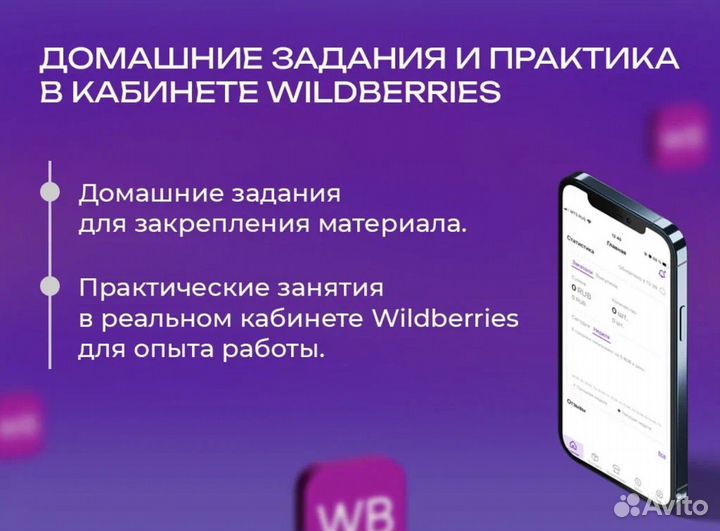 Обучение менеджера маркетплейсов Wildberries Ozon