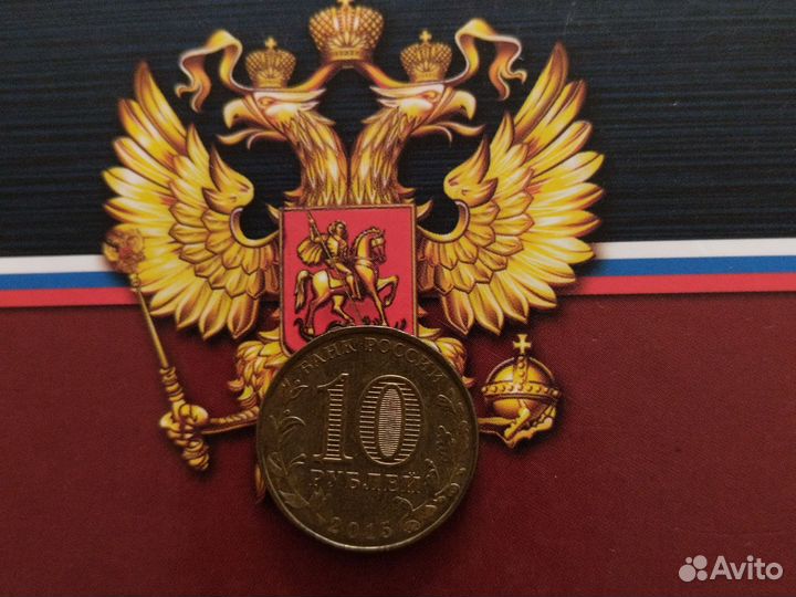 Монеты города воинской славы