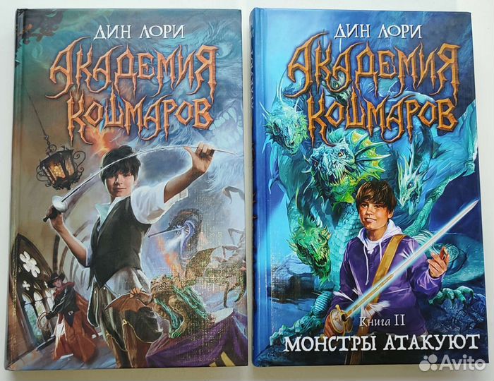 Академия Кошмаров Дин Лори