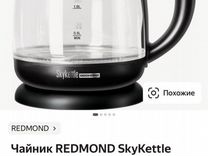 Умный Чайник redmond SkyKettle G240S, черный