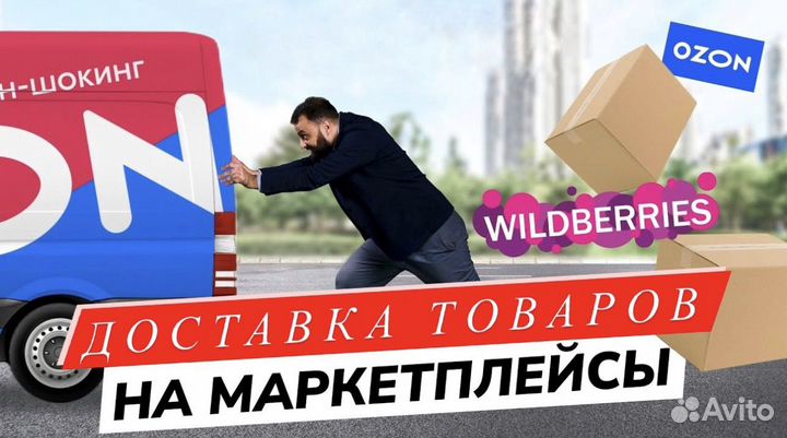 Грузоперевозки газель / доставка на маркетплейсы