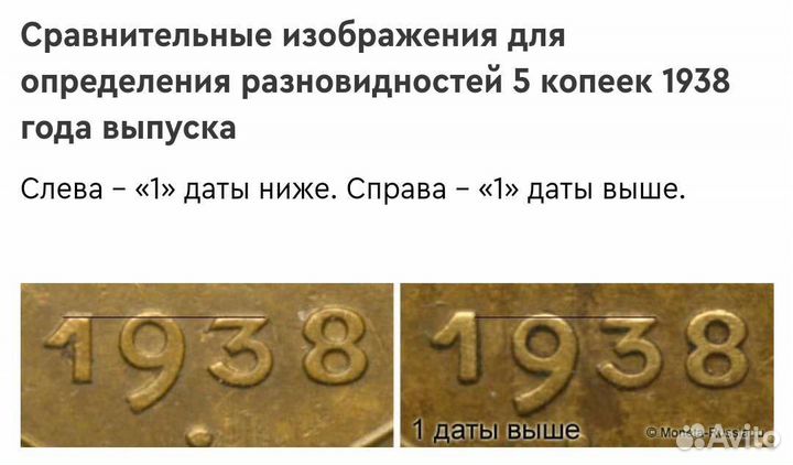 5 копеек 1938 года