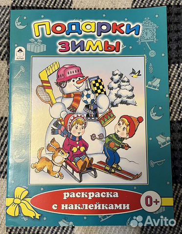 Раскраска с наклейками «Подарки зимы»