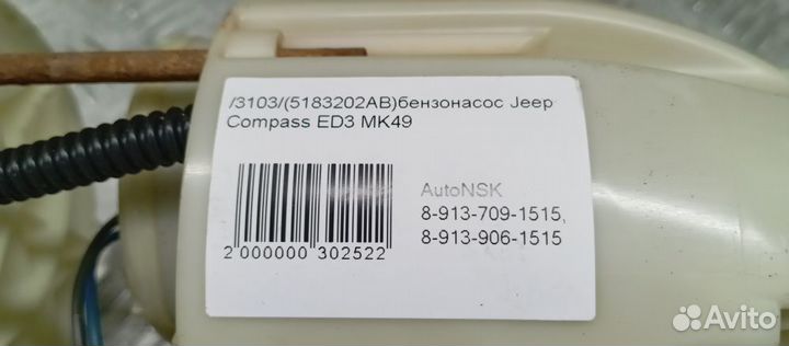 Бензонасос Jeep Compass