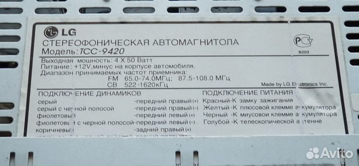 Автомагнитола LG TCC-9420