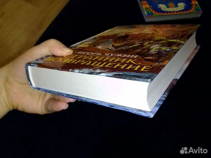 Книги фантастика фэнтези странник возвращение