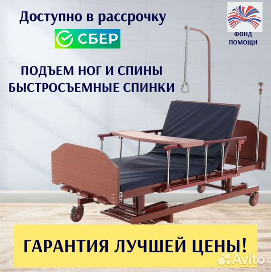 Кровать функциональная для ухода за больными