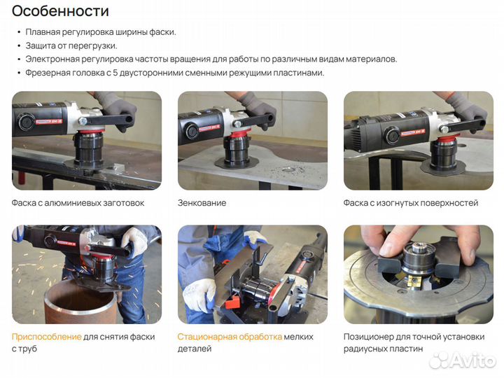 Электрический фаскосниматель Promotech вм-116