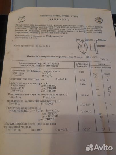 Транзисторы кт827а