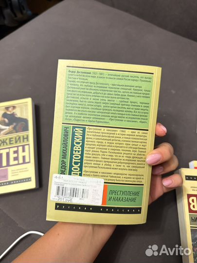 Достоевский Ф.М. «Преступление и наказание»
