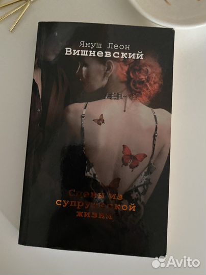 Книга Януш Леон Вишневский