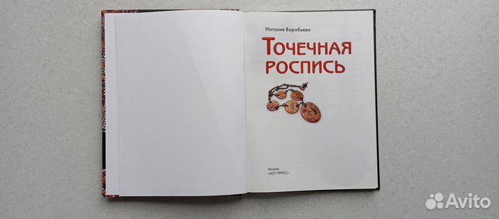 Точечная роспись. 2015 (н.воробьёва)